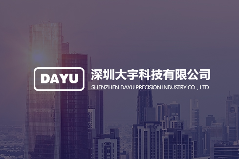 临桂建站-深圳大宇科技有限公司