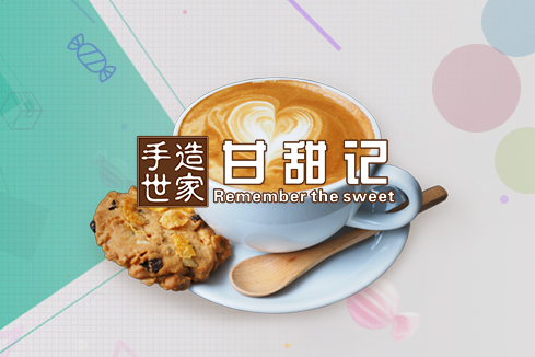 平乐建站-甘甜记