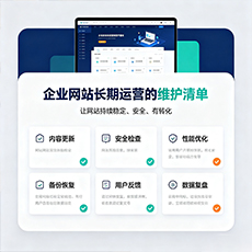 桂林建站-企业网站长期运营的维护清单