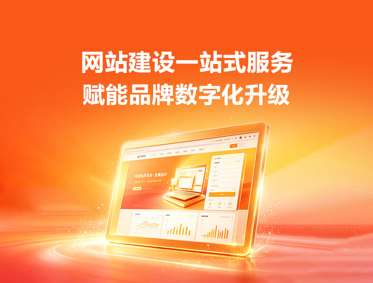 灌阳建站-品牌官网建设