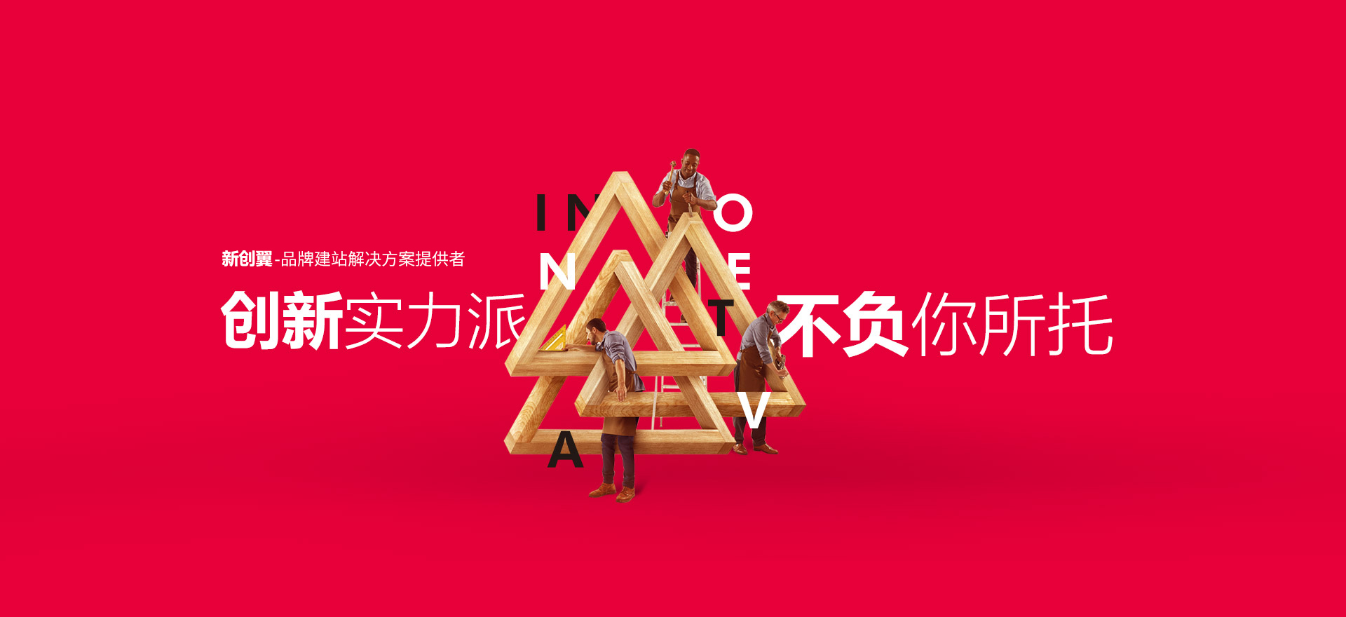 灵川建站-创新实力派
