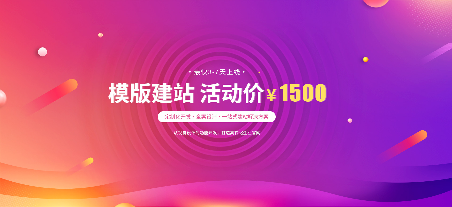 桂林建站-模版建站 活动价 ¥1500
